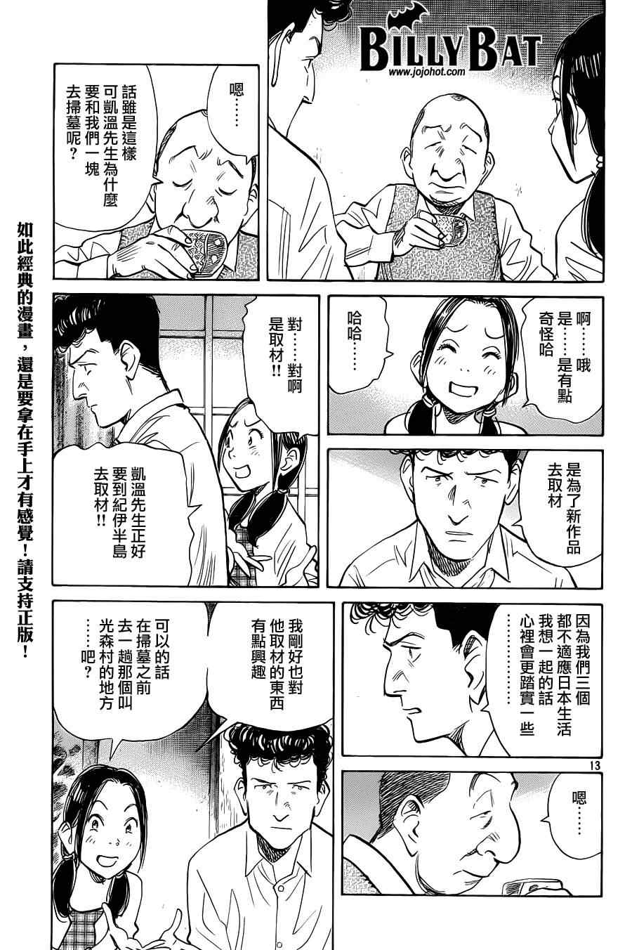 《Billy_Bat》漫画最新章节第71话免费下拉式在线观看章节第【13】张图片