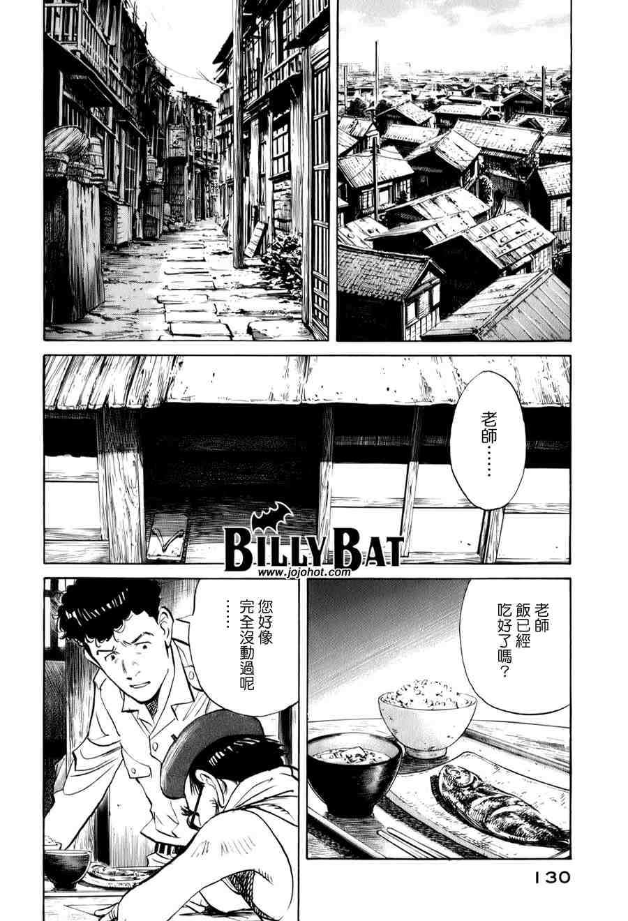 《Billy_Bat》漫画最新章节第1卷免费下拉式在线观看章节第【129】张图片