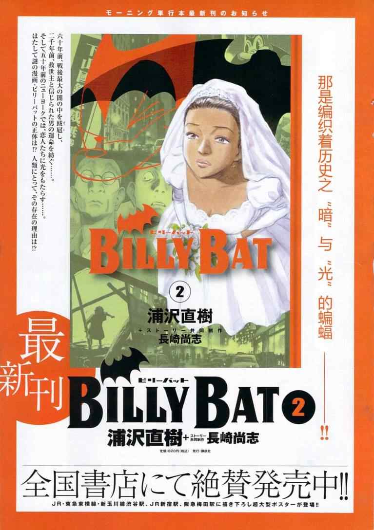 《Billy_Bat》漫画最新章节第23话免费下拉式在线观看章节第【2】张图片