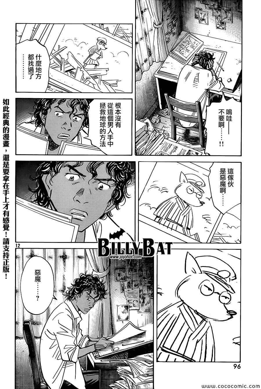 《Billy_Bat》漫画最新章节第117话免费下拉式在线观看章节第【12】张图片