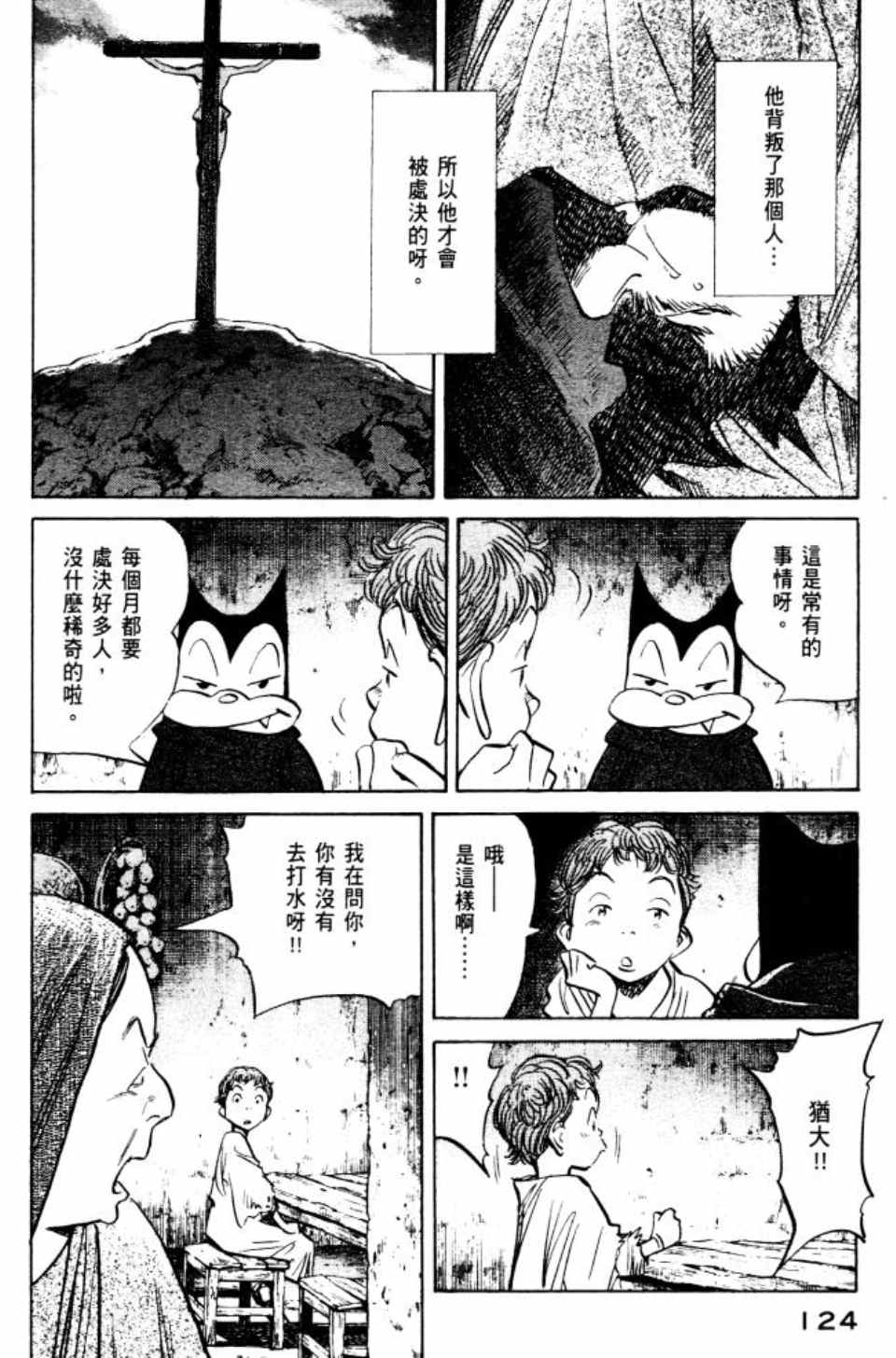 《Billy_Bat》漫画最新章节第2卷免费下拉式在线观看章节第【125】张图片