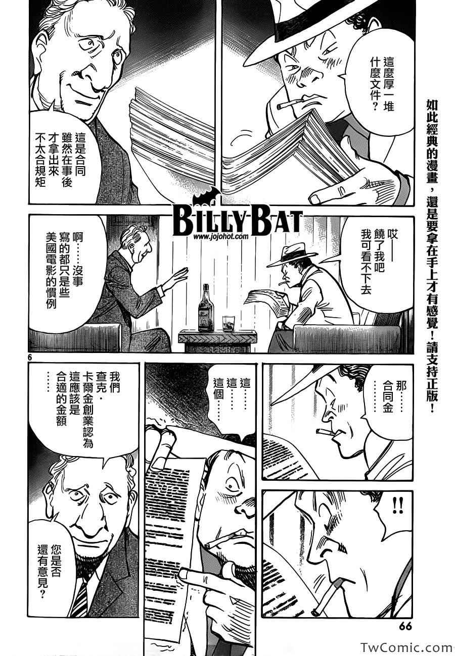 《Billy_Bat》漫画最新章节第103话免费下拉式在线观看章节第【6】张图片