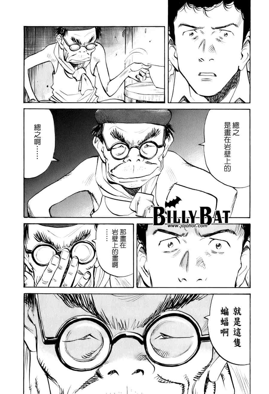 《Billy_Bat》漫画最新章节第1卷免费下拉式在线观看章节第【140】张图片