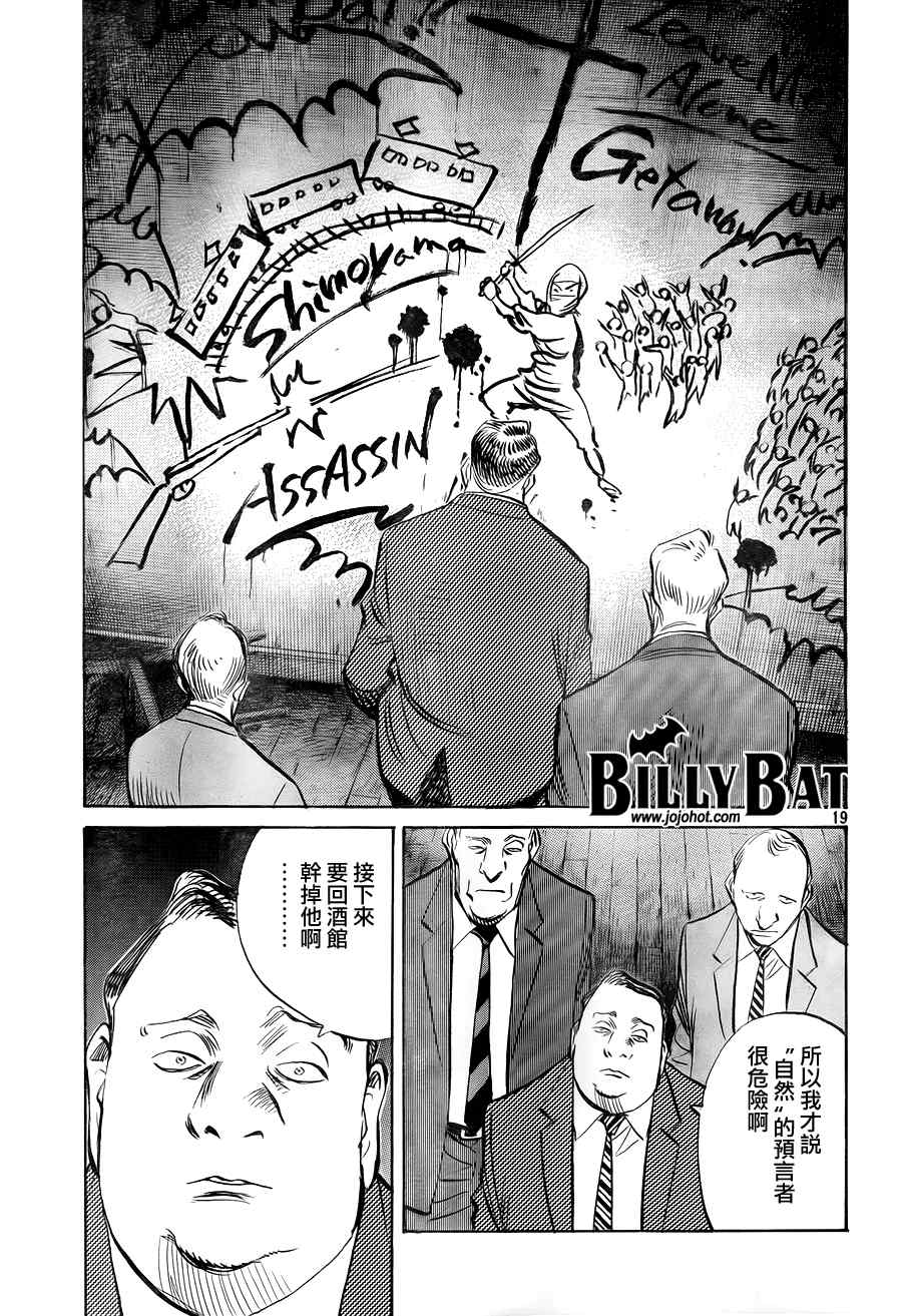 《Billy_Bat》漫画最新章节第37话免费下拉式在线观看章节第【19】张图片