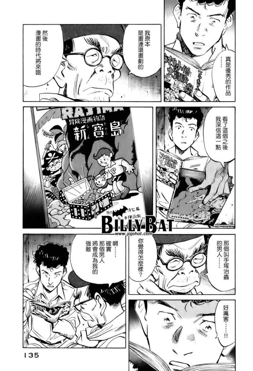 《Billy_Bat》漫画最新章节第7话免费下拉式在线观看章节第【7】张图片