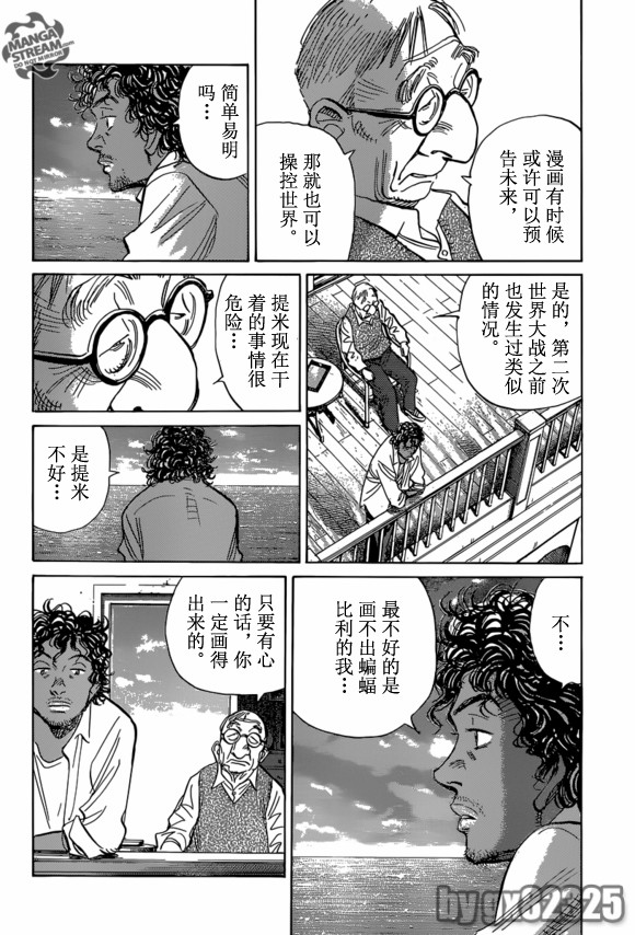 《Billy_Bat》漫画最新章节第151话免费下拉式在线观看章节第【8】张图片