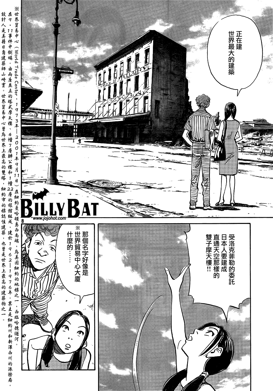 《Billy_Bat》漫画最新章节第52话免费下拉式在线观看章节第【8】张图片