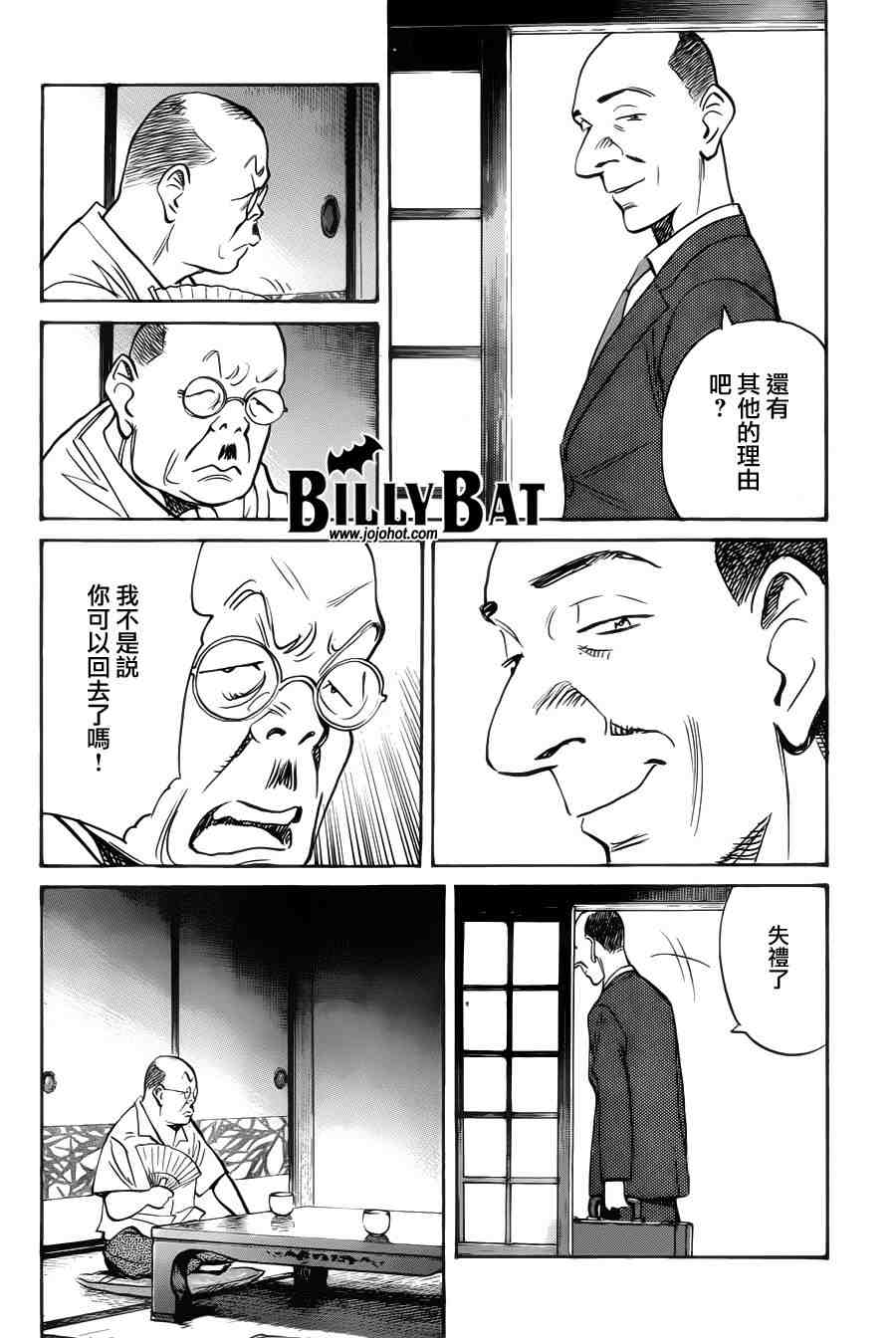 《Billy_Bat》漫画最新章节第65话免费下拉式在线观看章节第【22】张图片