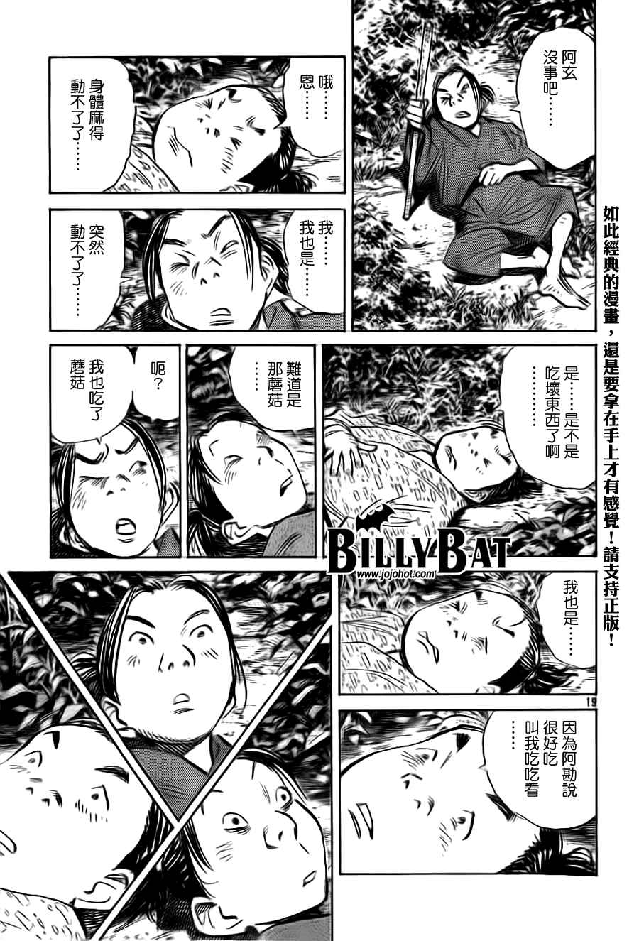 《Billy_Bat》漫画最新章节第3卷免费下拉式在线观看章节第【69】张图片