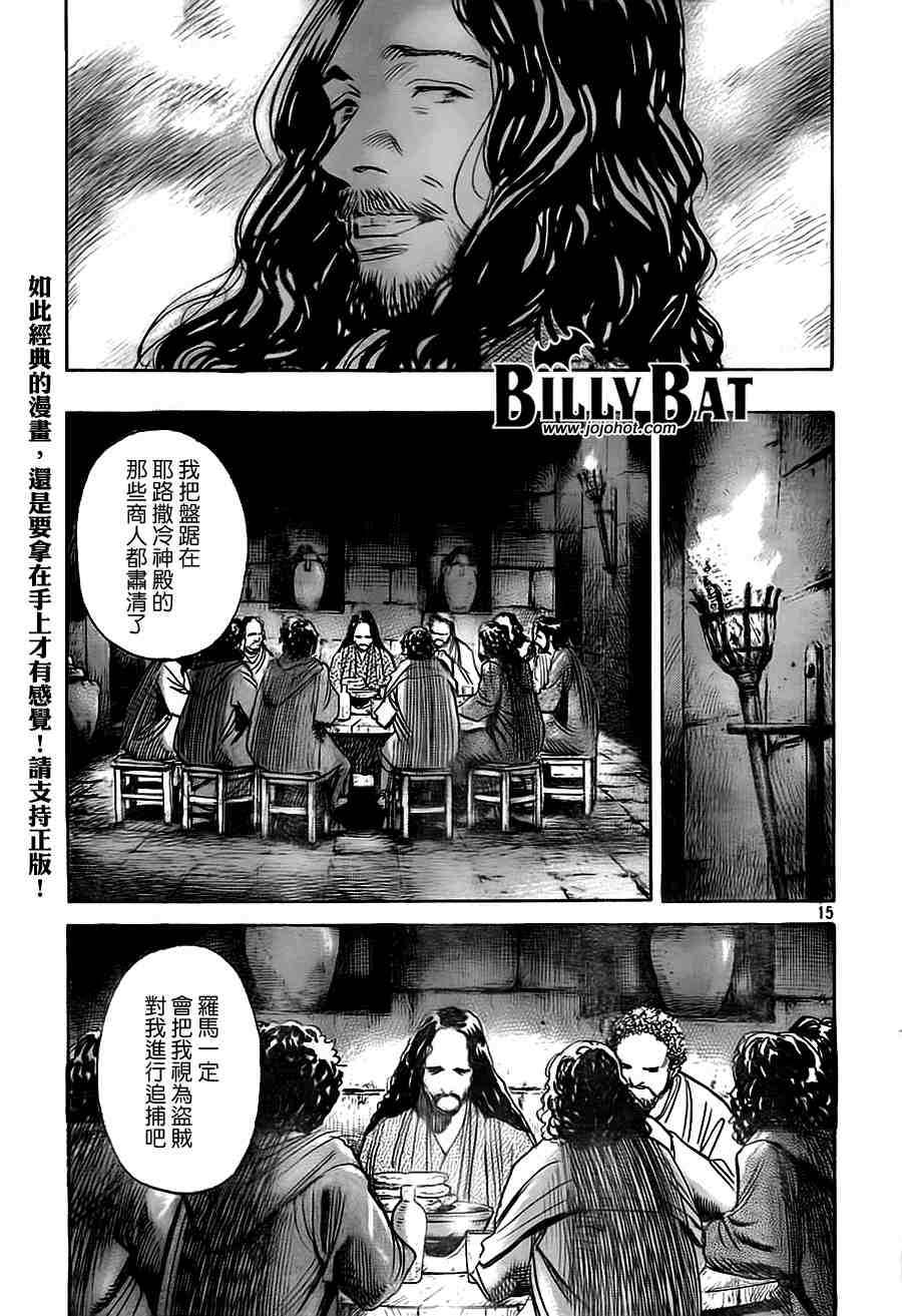 《Billy_Bat》漫画最新章节第2卷免费下拉式在线观看章节第【132】张图片