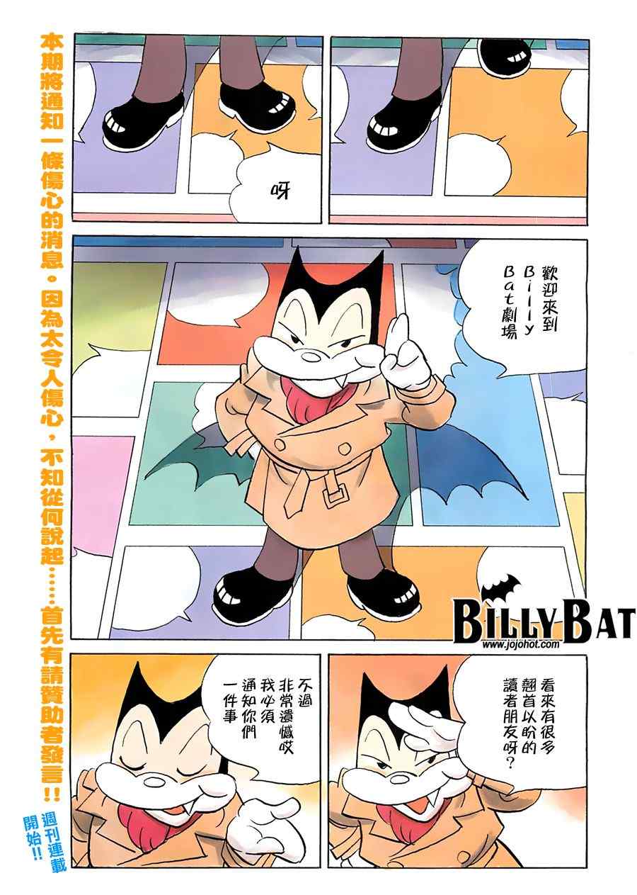 《Billy_Bat》漫画最新章节第86话免费下拉式在线观看章节第【2】张图片