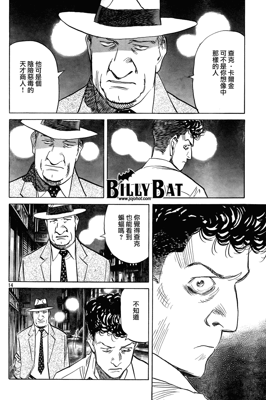 《Billy_Bat》漫画最新章节第45话免费下拉式在线观看章节第【14】张图片