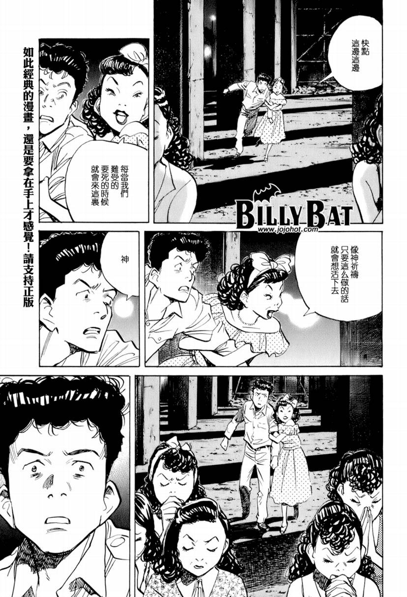 《Billy_Bat》漫画最新章节第5话免费下拉式在线观看章节第【20】张图片