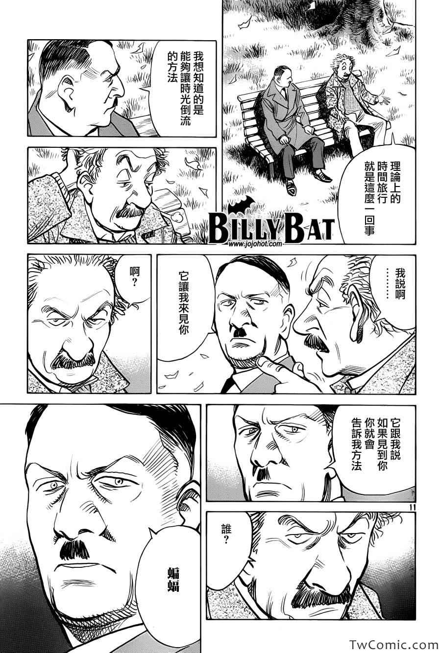 《Billy_Bat》漫画最新章节第102话免费下拉式在线观看章节第【12】张图片