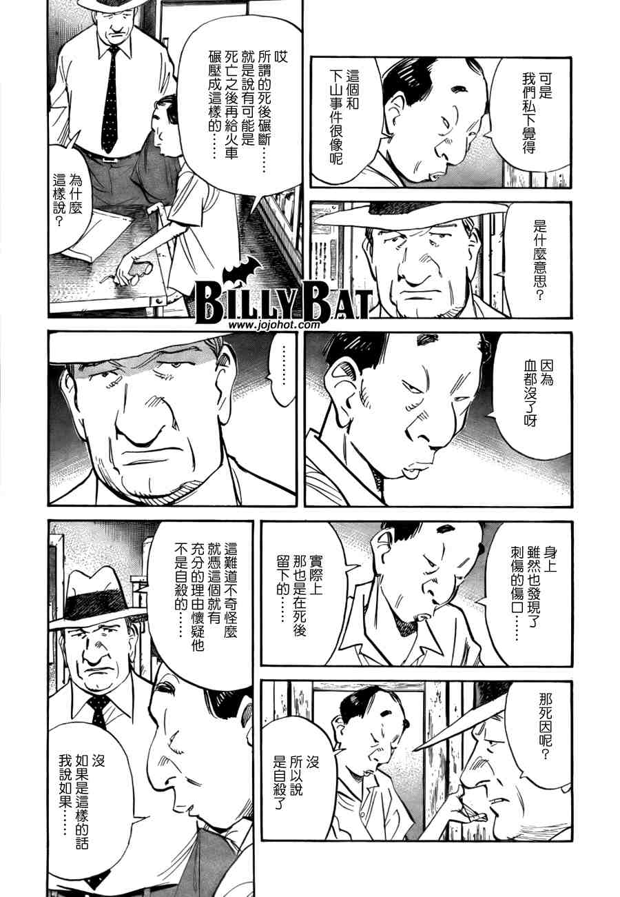 《Billy_Bat》漫画最新章节第2卷免费下拉式在线观看章节第【78】张图片