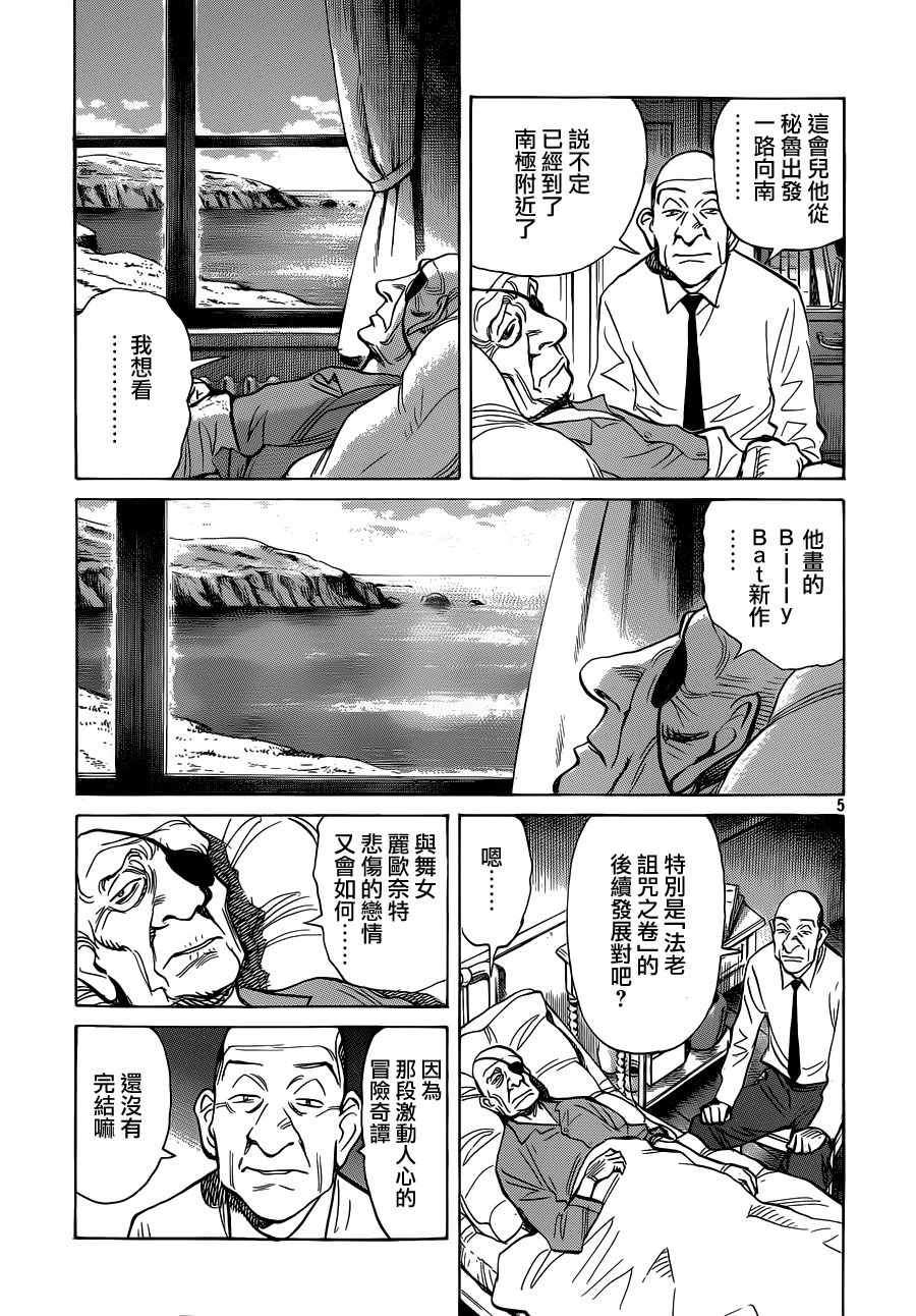 《Billy_Bat》漫画最新章节第137话免费下拉式在线观看章节第【5】张图片