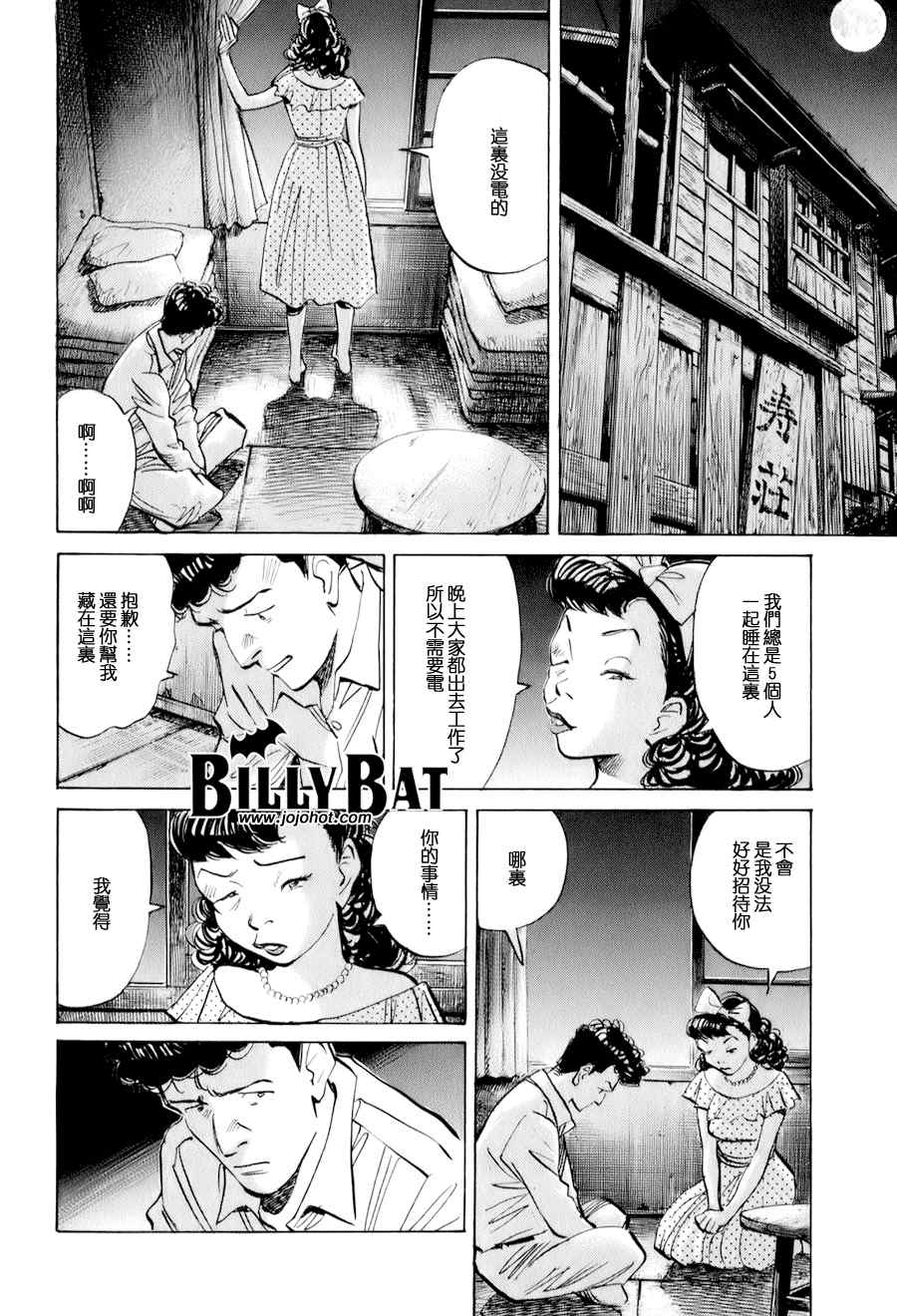 《Billy_Bat》漫画最新章节第9话免费下拉式在线观看章节第【18】张图片