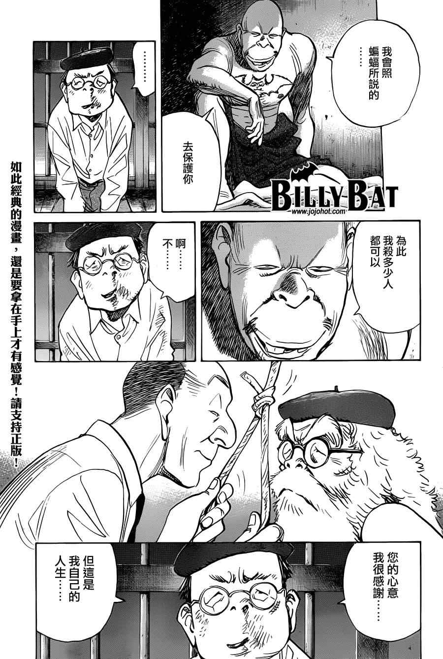 《Billy_Bat》漫画最新章节第72话免费下拉式在线观看章节第【23】张图片