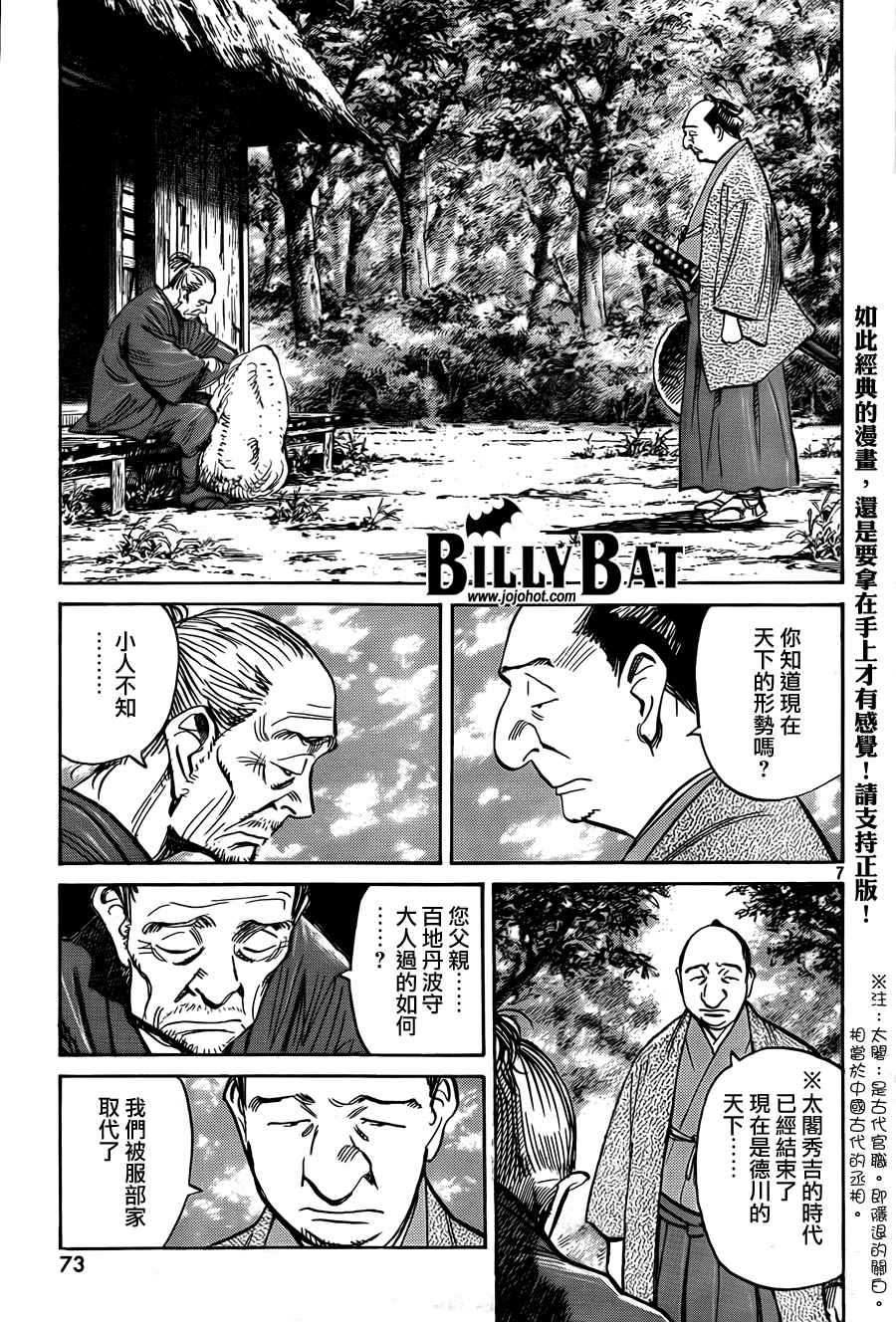 《Billy_Bat》漫画最新章节第3卷免费下拉式在线观看章节第【205】张图片