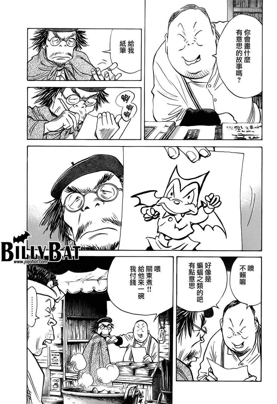 《Billy_Bat》漫画最新章节第86话免费下拉式在线观看章节第【10】张图片