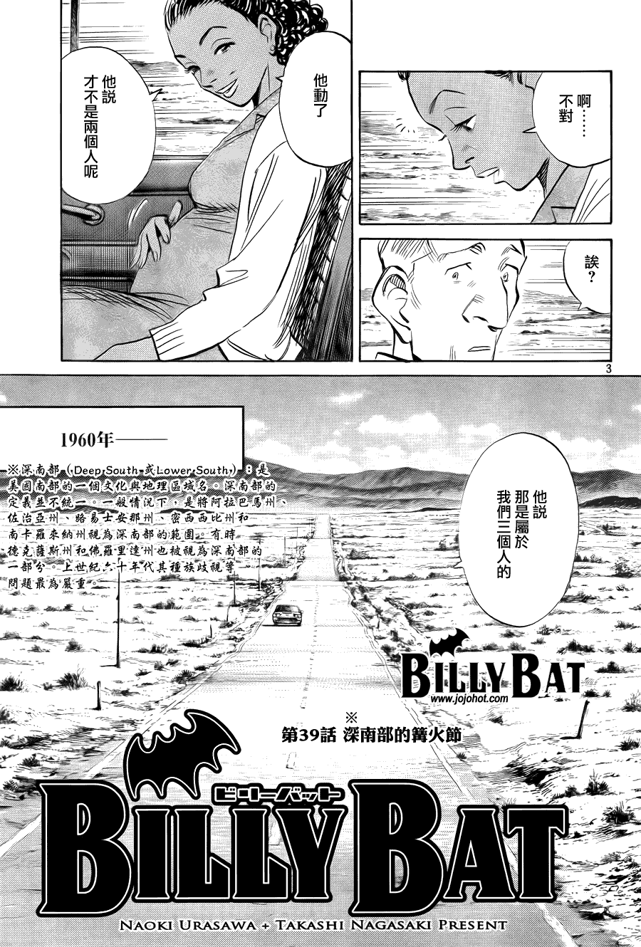 《Billy_Bat》漫画最新章节第39话免费下拉式在线观看章节第【3】张图片