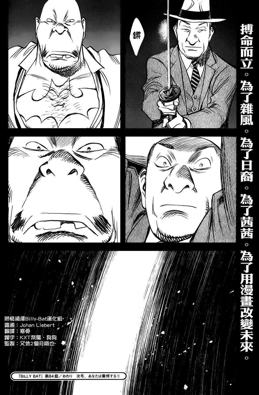 《Billy_Bat》漫画最新章节第84话免费下拉式在线观看章节第【23】张图片