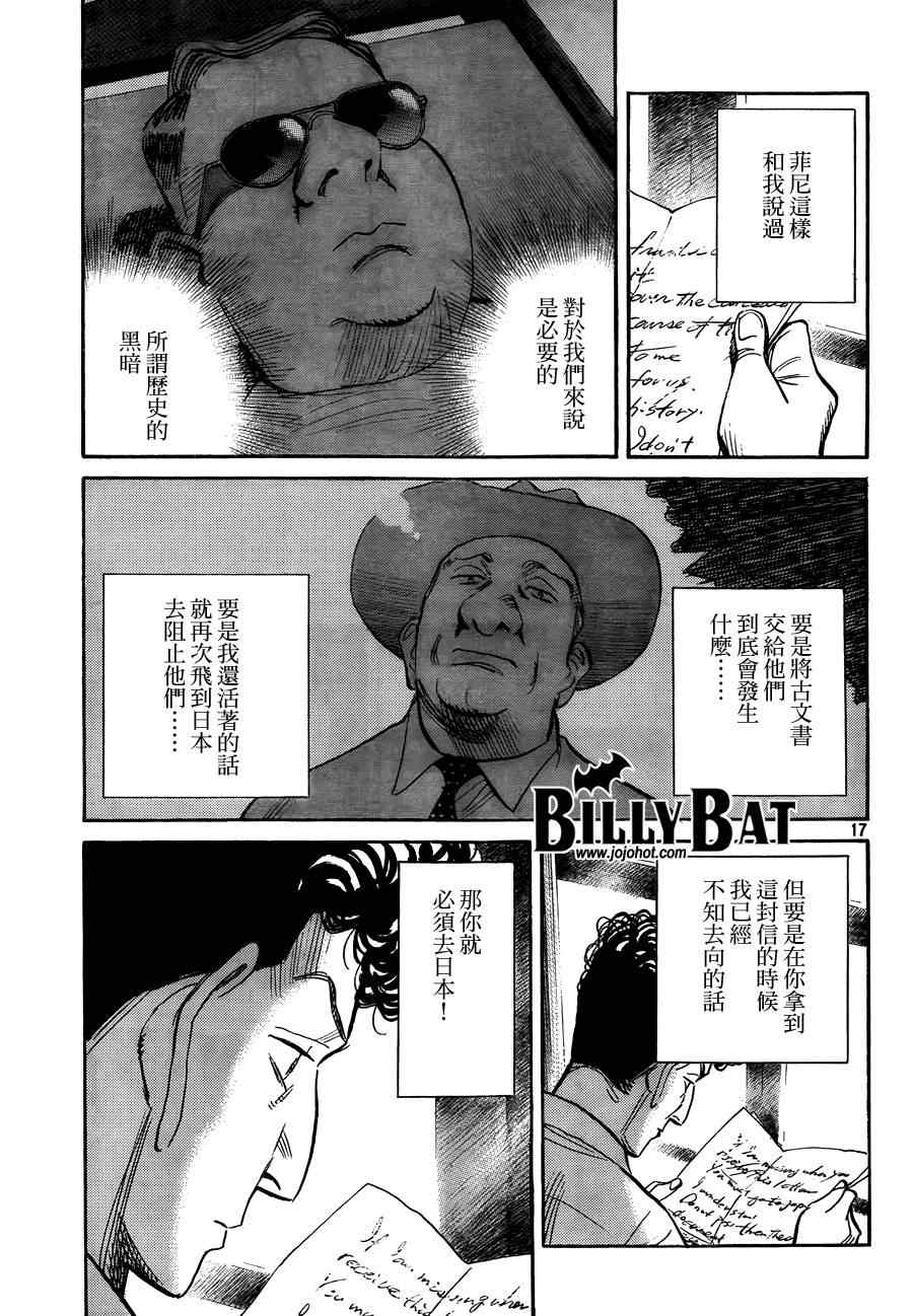 《Billy_Bat》漫画最新章节第64话免费下拉式在线观看章节第【17】张图片