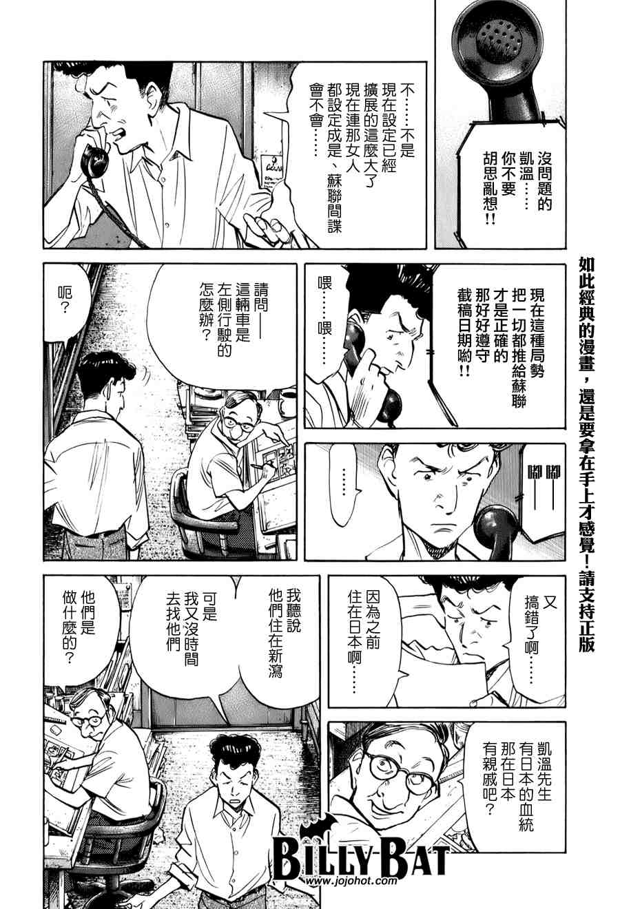 《Billy_Bat》漫画最新章节第1卷免费下拉式在线观看章节第【31】张图片