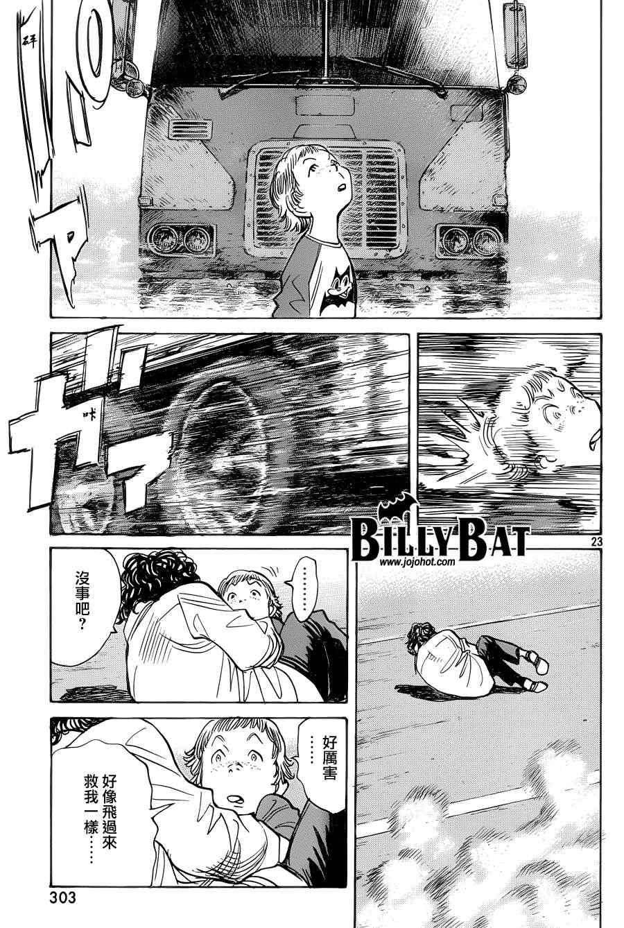 《Billy_Bat》漫画最新章节第93话免费下拉式在线观看章节第【23】张图片