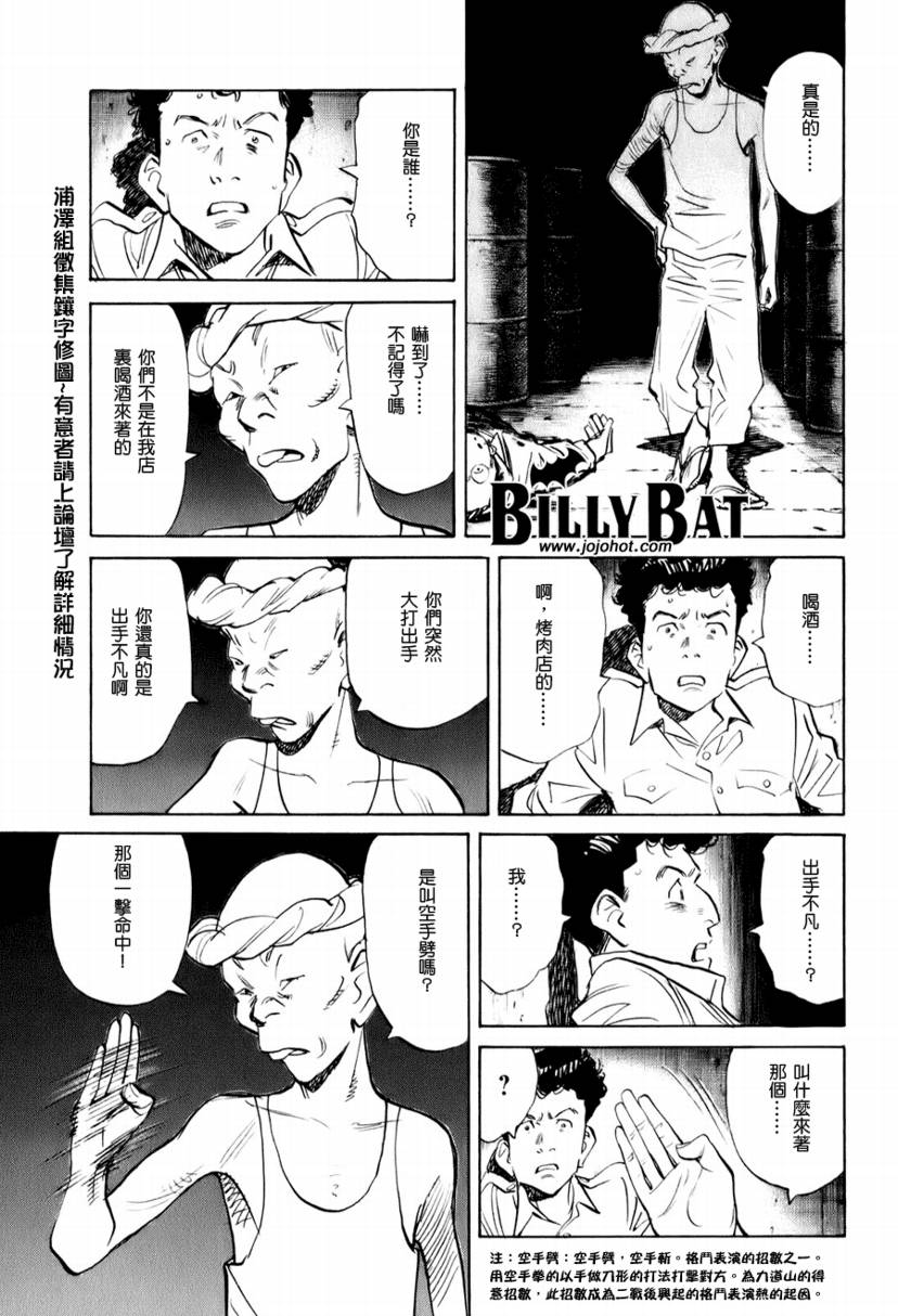 《Billy_Bat》漫画最新章节第5话免费下拉式在线观看章节第【3】张图片