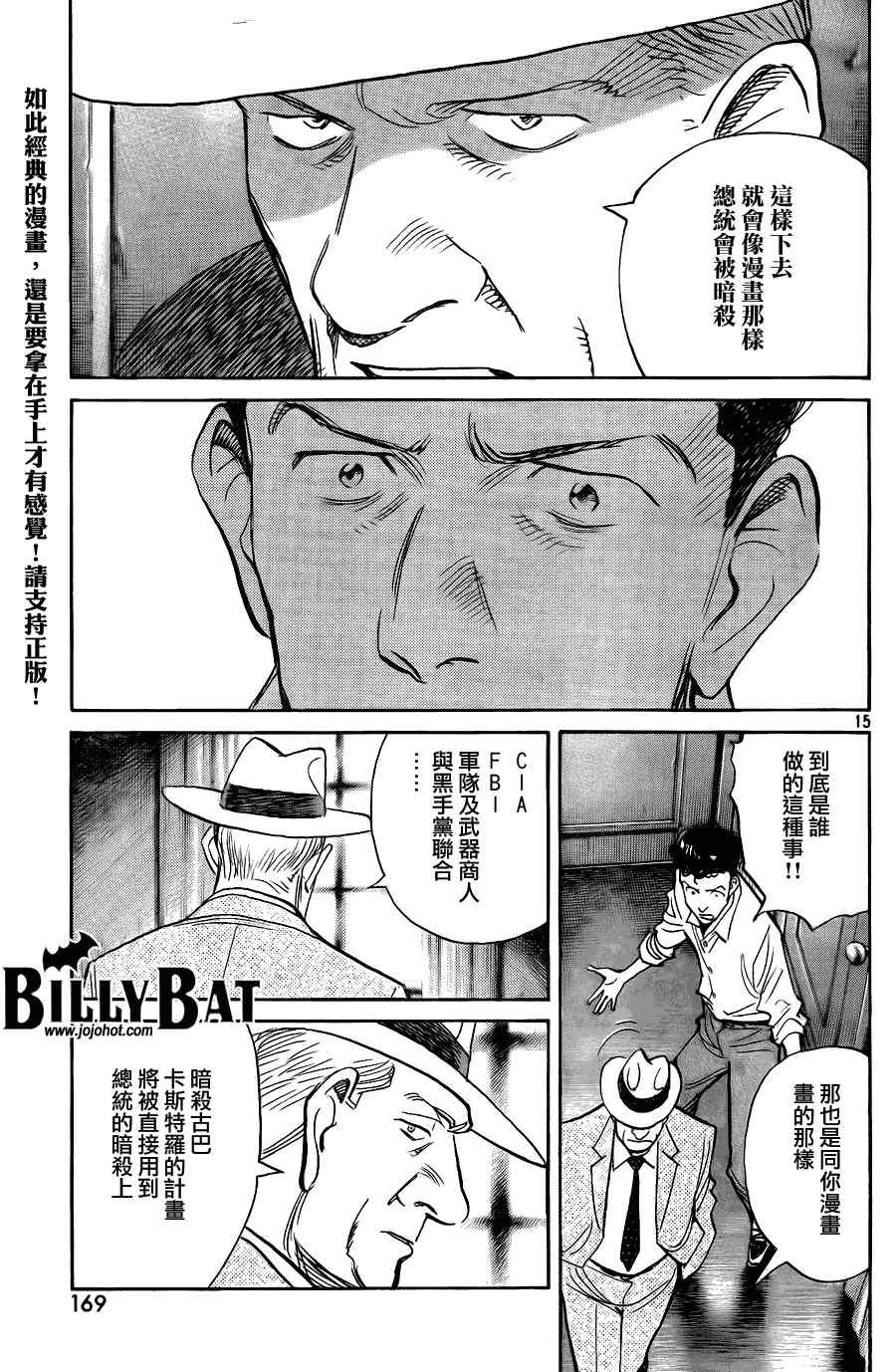 《Billy_Bat》漫画最新章节第56话免费下拉式在线观看章节第【15】张图片