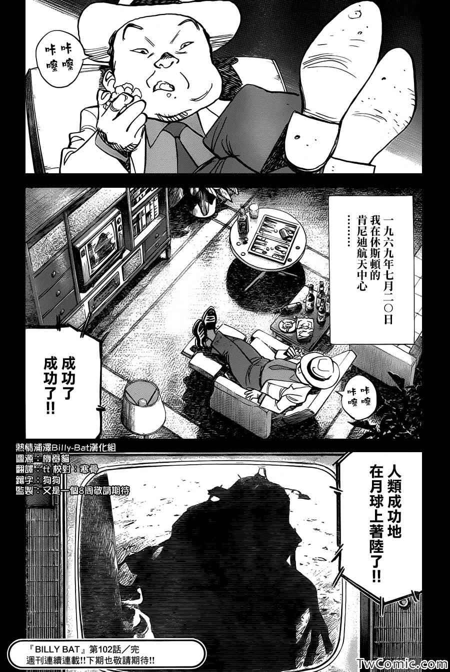 《Billy_Bat》漫画最新章节第102话免费下拉式在线观看章节第【25】张图片