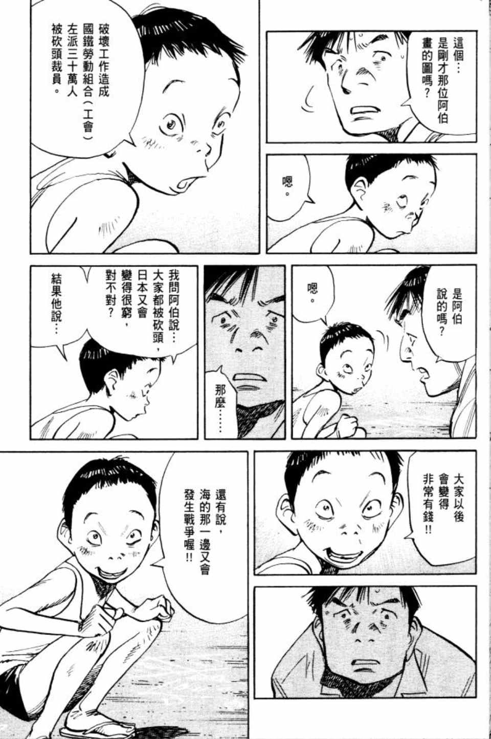 《Billy_Bat》漫画最新章节第2卷免费下拉式在线观看章节第【36】张图片