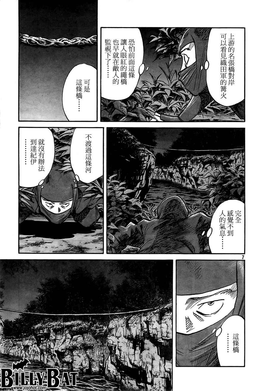 《Billy_Bat》漫画最新章节第3卷免费下拉式在线观看章节第【33】张图片