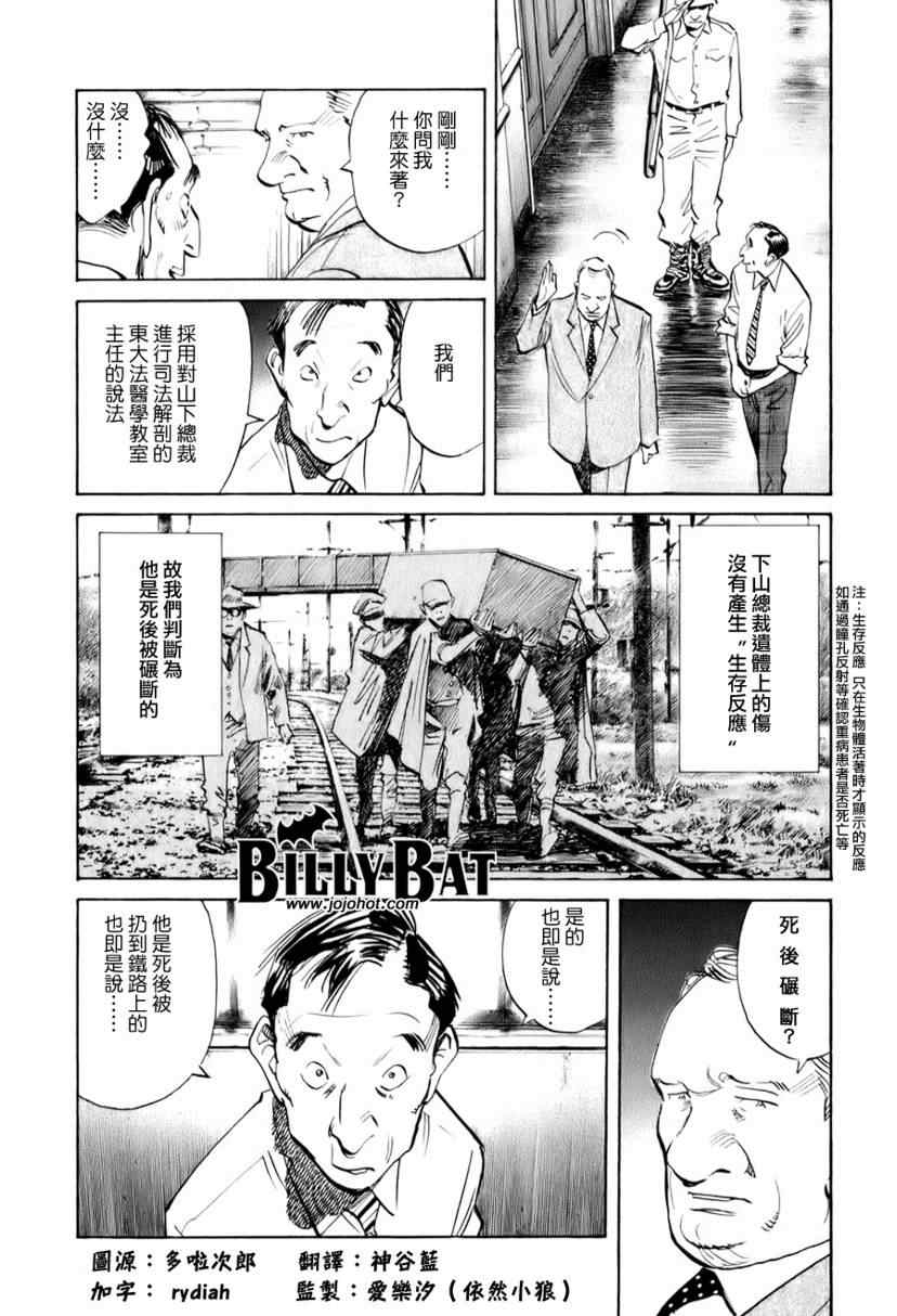 《Billy_Bat》漫画最新章节第7话免费下拉式在线观看章节第【25】张图片