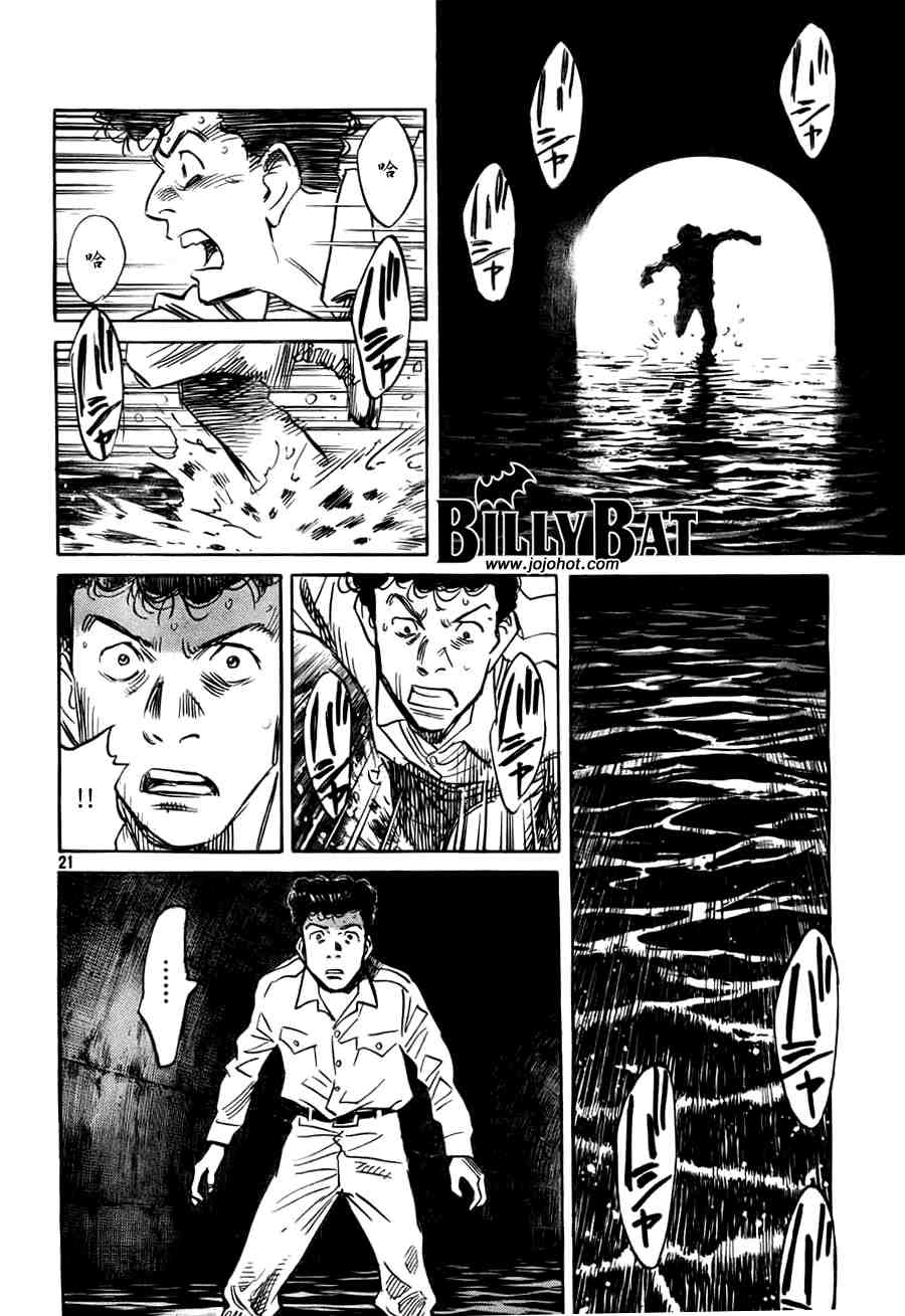 《Billy_Bat》漫画最新章节第2卷免费下拉式在线观看章节第【65】张图片