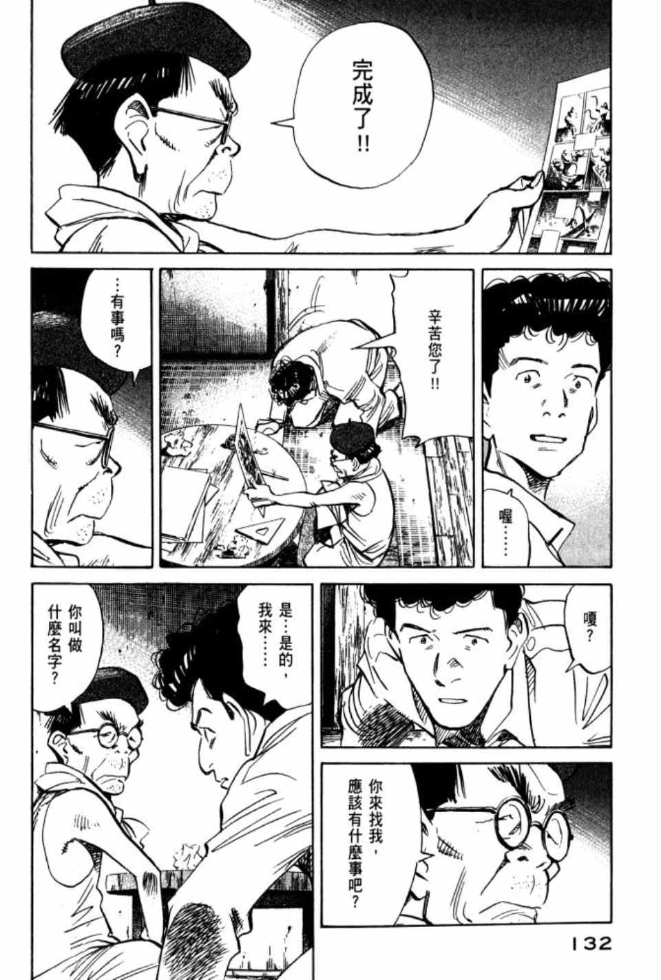 《Billy_Bat》漫画最新章节第1卷免费下拉式在线观看章节第【133】张图片