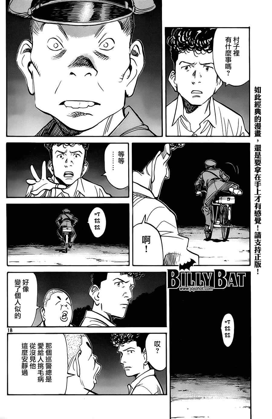 《Billy_Bat》漫画最新章节第75话免费下拉式在线观看章节第【18】张图片