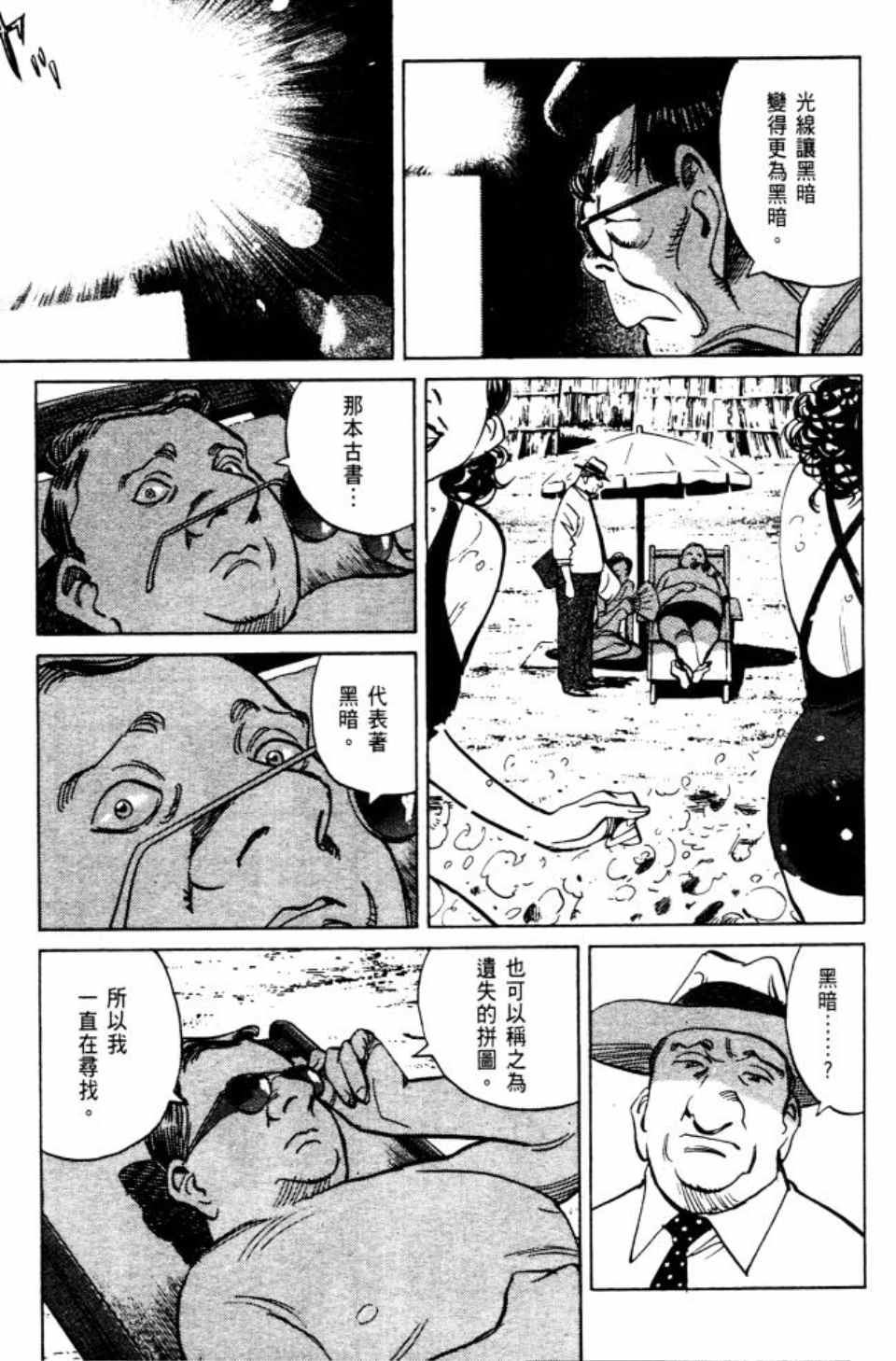 《Billy_Bat》漫画最新章节第2卷免费下拉式在线观看章节第【22】张图片