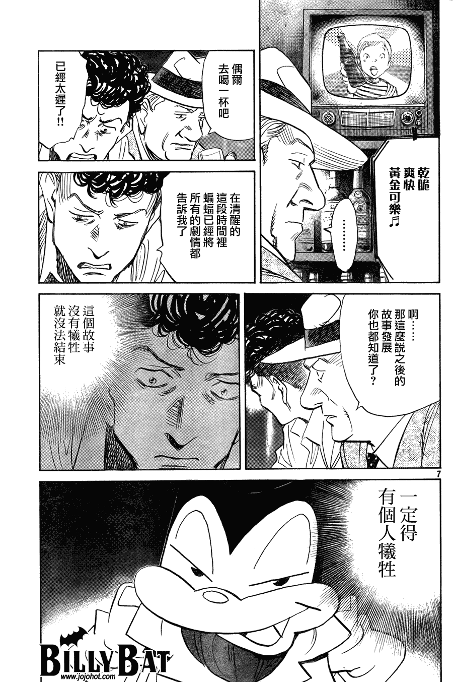 《Billy_Bat》漫画最新章节第45话免费下拉式在线观看章节第【7】张图片