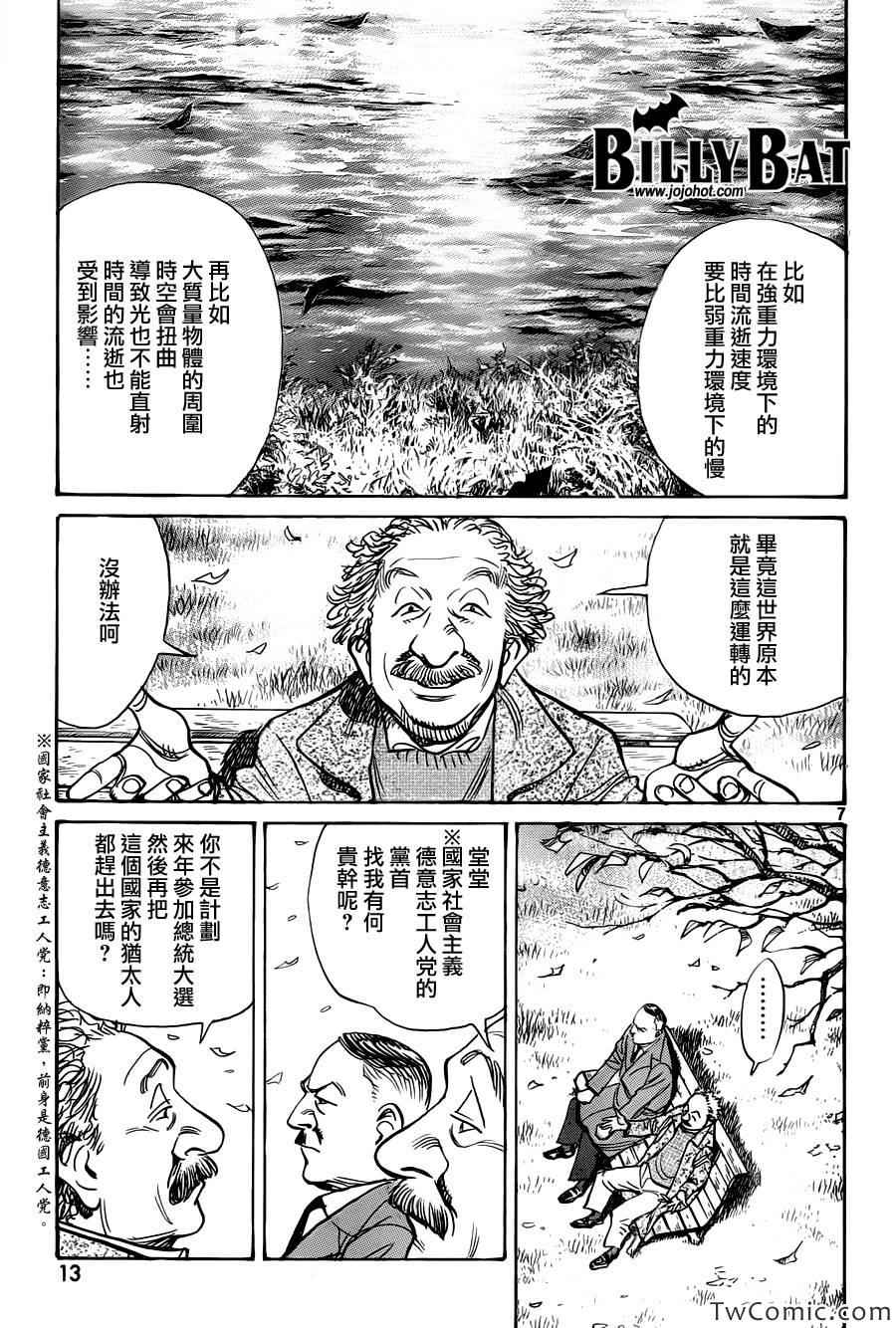 《Billy_Bat》漫画最新章节第102话免费下拉式在线观看章节第【7】张图片