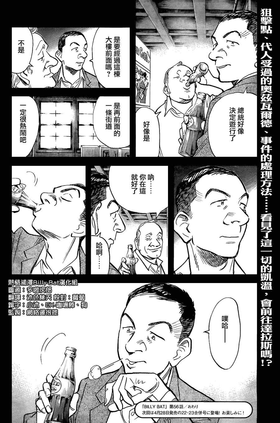 《Billy_Bat》漫画最新章节第56话免费下拉式在线观看章节第【24】张图片