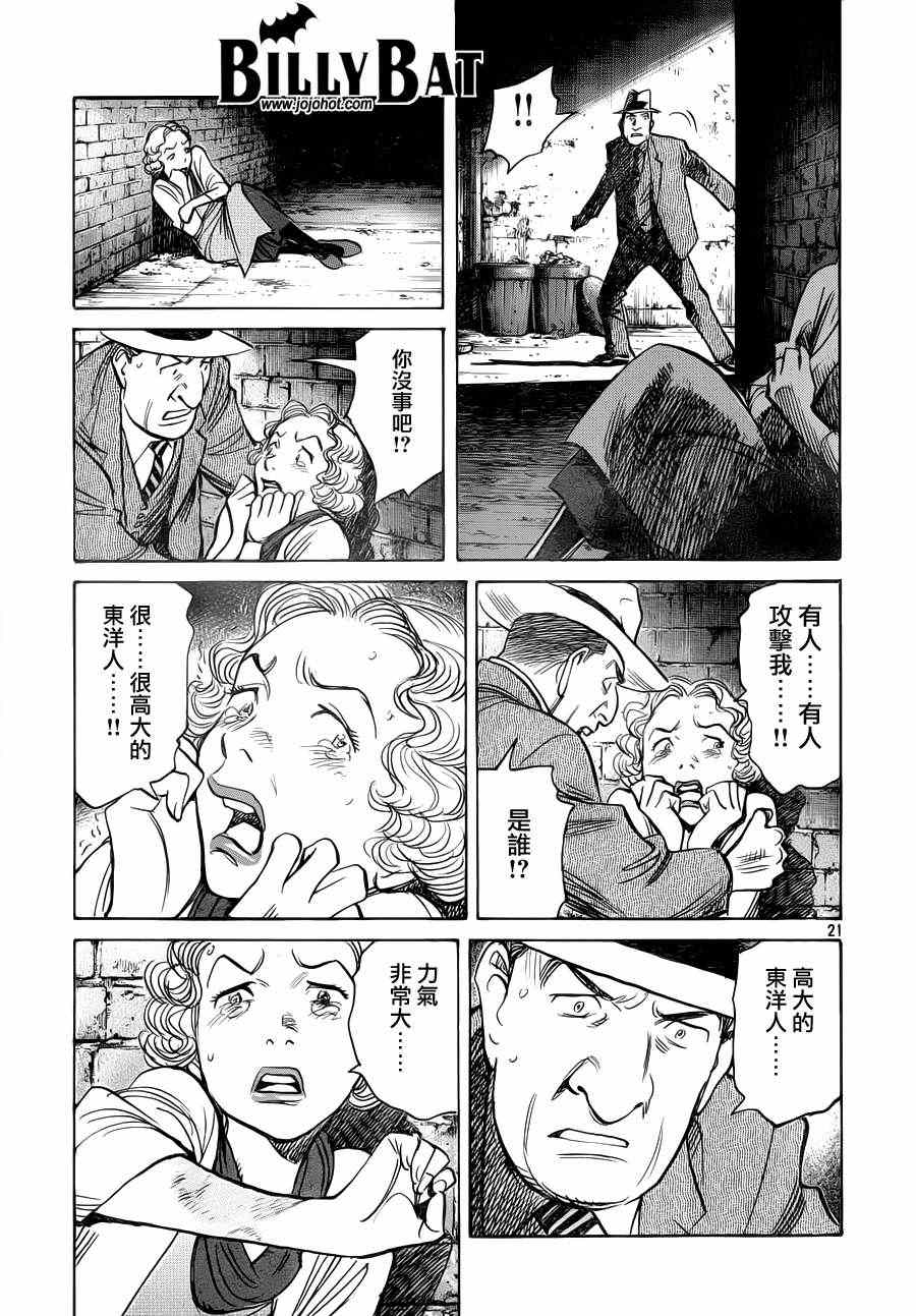 《Billy_Bat》漫画最新章节第78话免费下拉式在线观看章节第【24】张图片