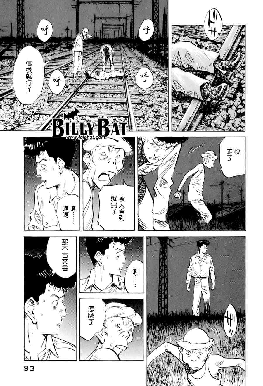 《Billy_Bat》漫画最新章节第1卷免费下拉式在线观看章节第【93】张图片