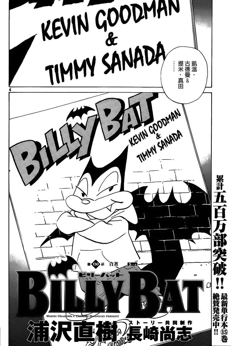 《Billy_Bat》漫画最新章节第130话免费下拉式在线观看章节第【4】张图片