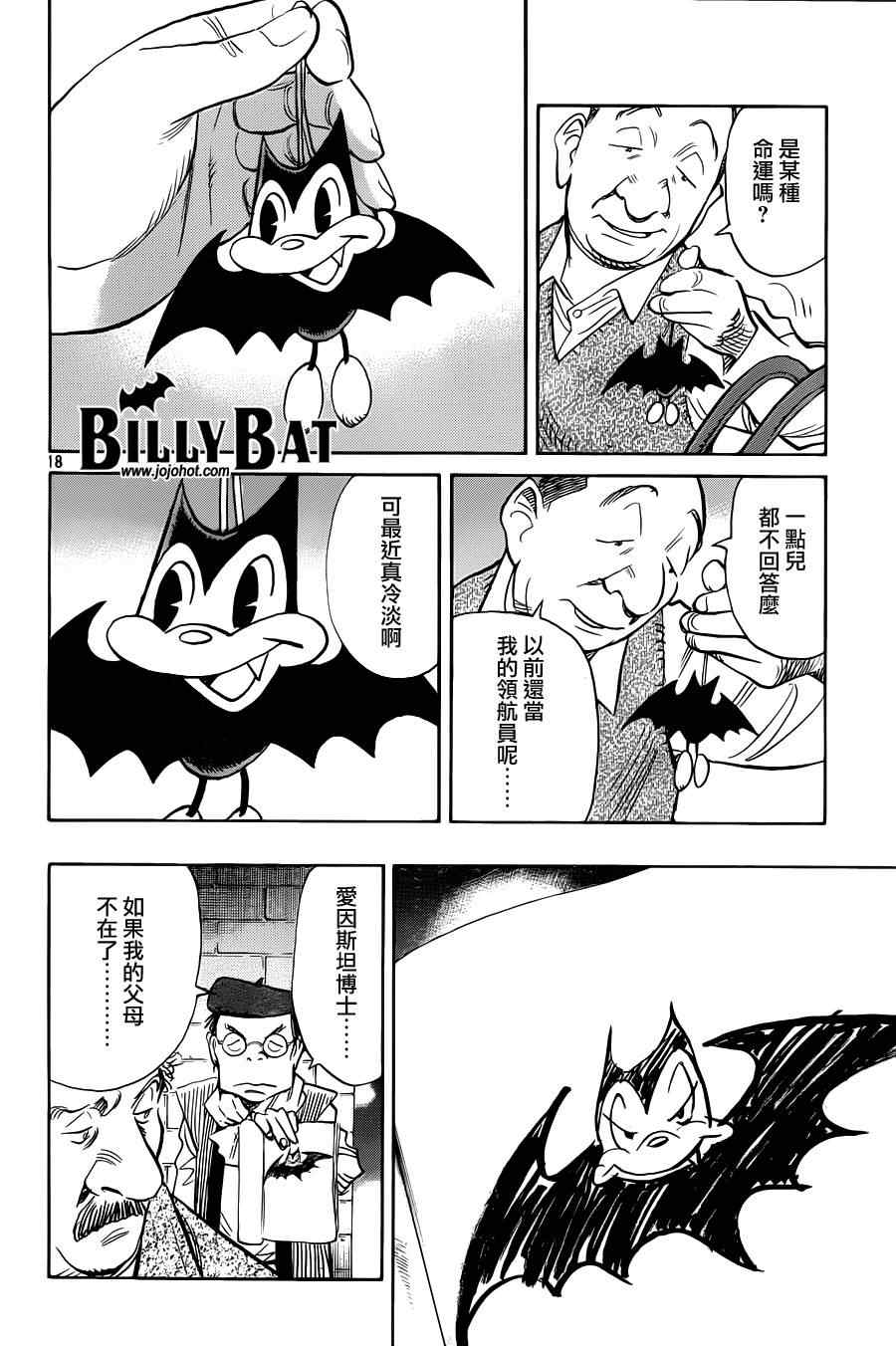 《Billy_Bat》漫画最新章节第71话免费下拉式在线观看章节第【18】张图片