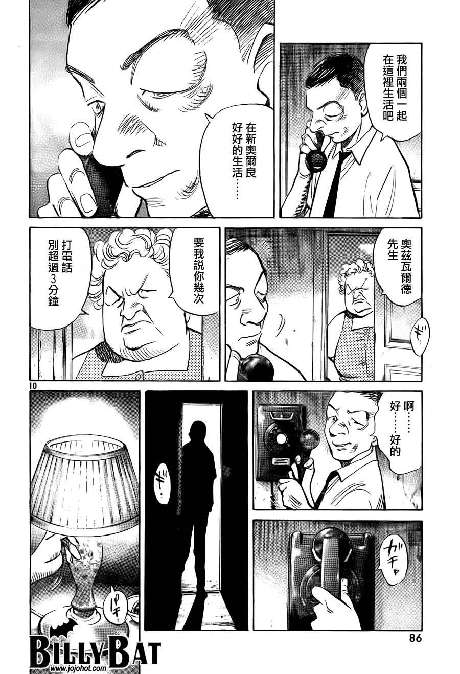 《Billy_Bat》漫画最新章节第50话免费下拉式在线观看章节第【10】张图片