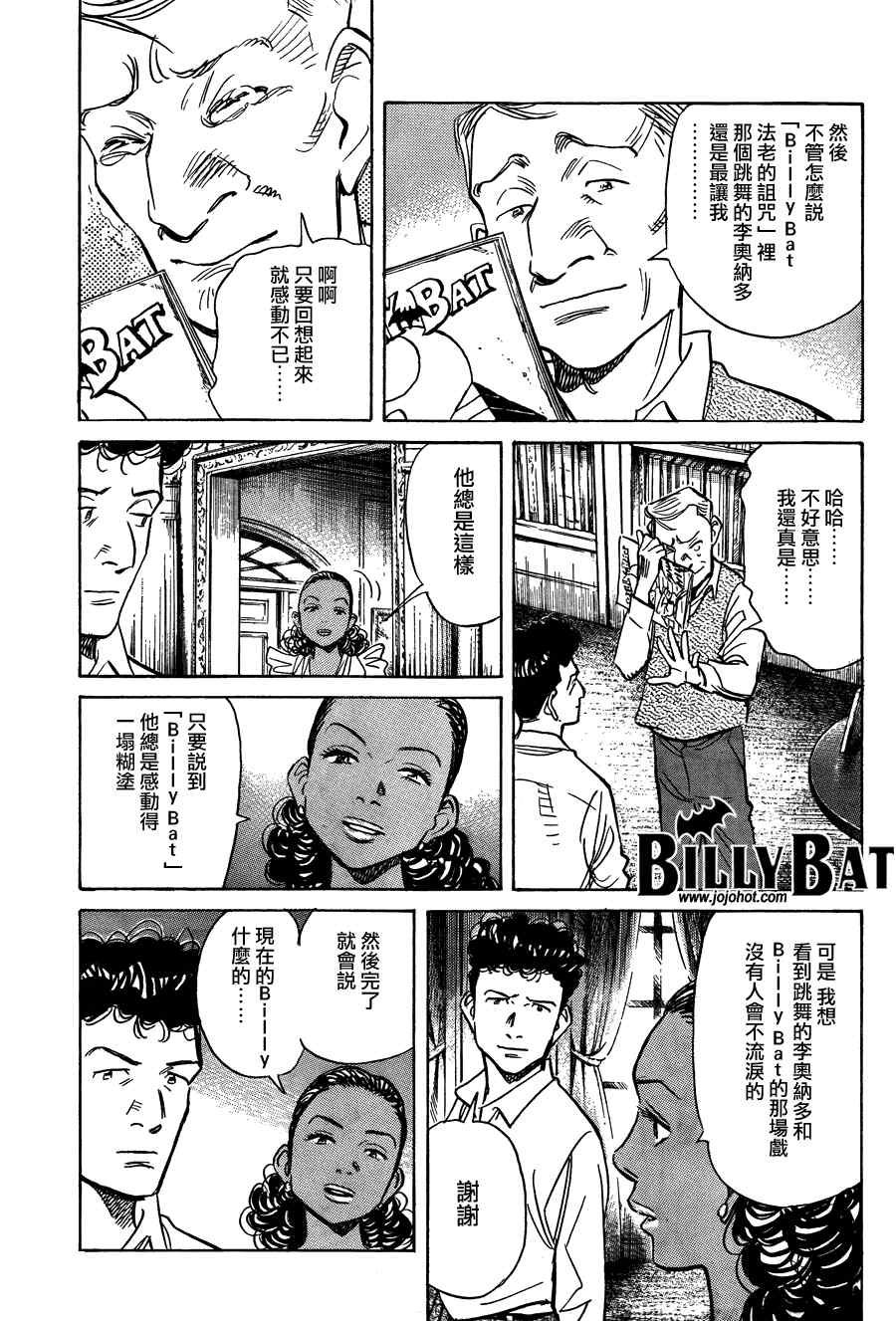 《Billy_Bat》漫画最新章节第62话免费下拉式在线观看章节第【9】张图片