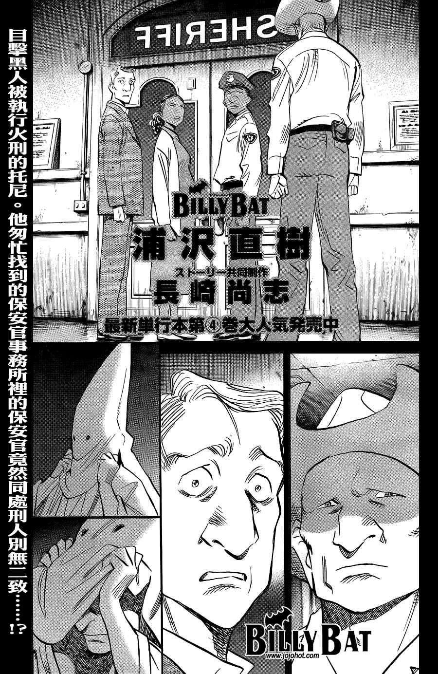 《Billy_Bat》漫画最新章节第40话免费下拉式在线观看章节第【1】张图片