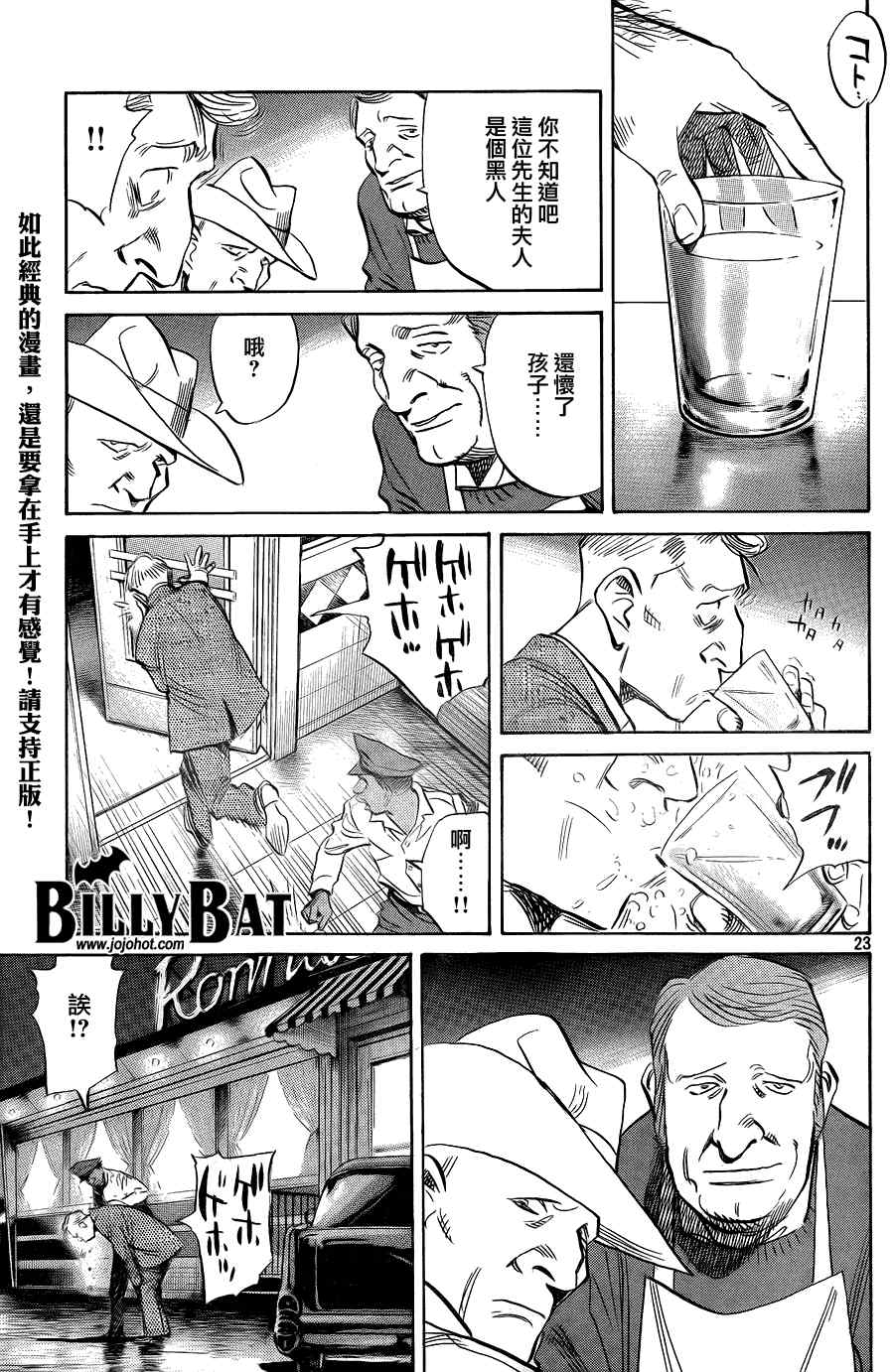 《Billy_Bat》漫画最新章节第40话免费下拉式在线观看章节第【23】张图片